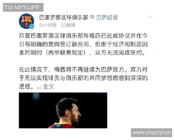 巴塞罗那与梅西续约五年：史上最高薪球员诞生